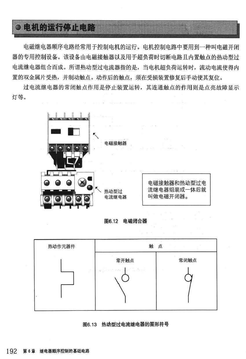 《欧姆社学习漫画》漫画 顺序控制