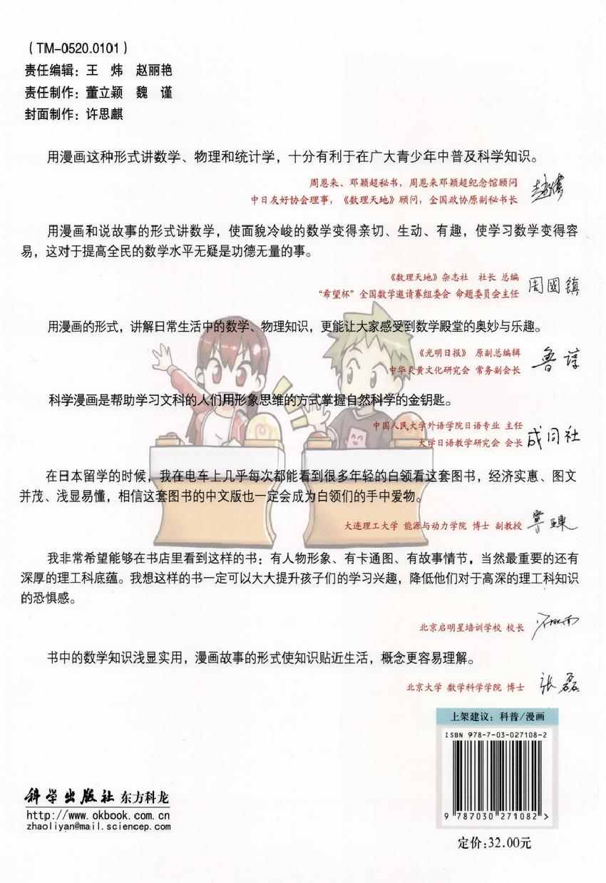 《欧姆社学习漫画》漫画 顺序控制