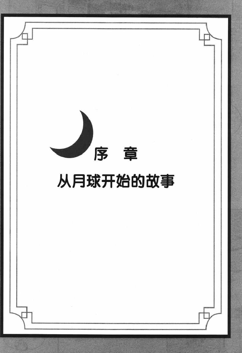 《欧姆社学习漫画》漫画 宇宙