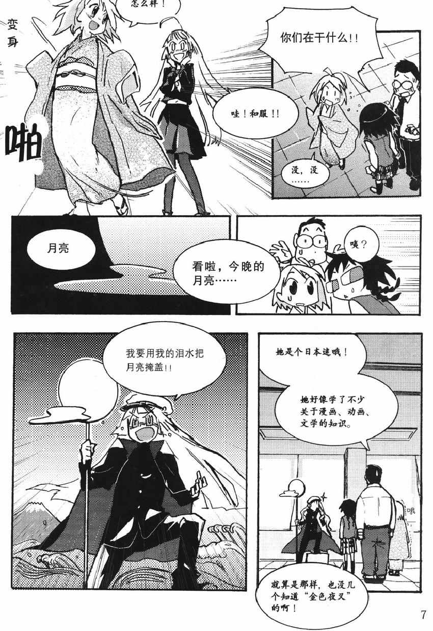 《欧姆社学习漫画》漫画 宇宙