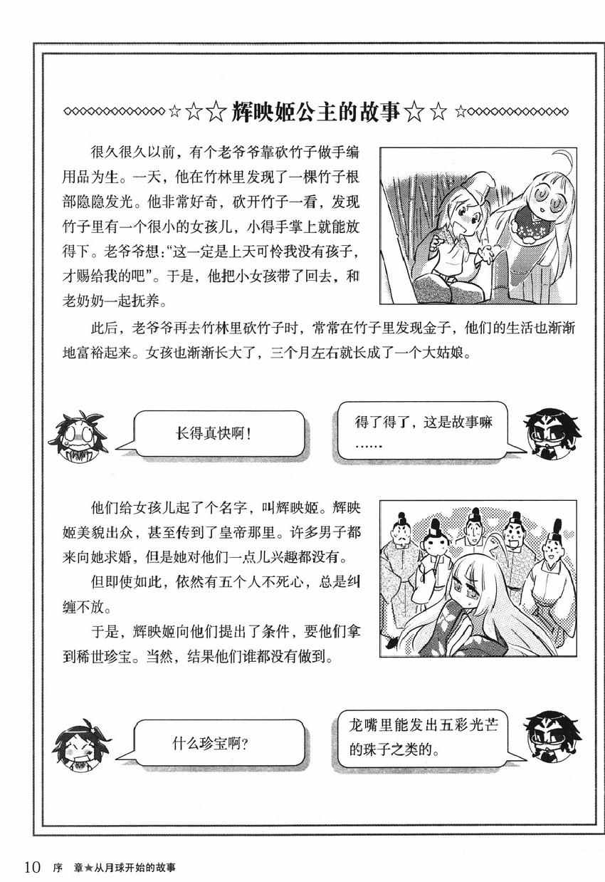 《欧姆社学习漫画》漫画 宇宙