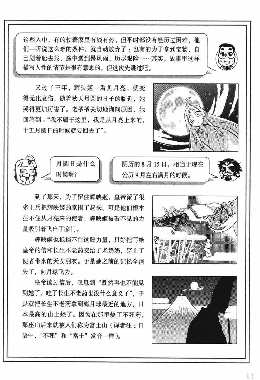 《欧姆社学习漫画》漫画 宇宙