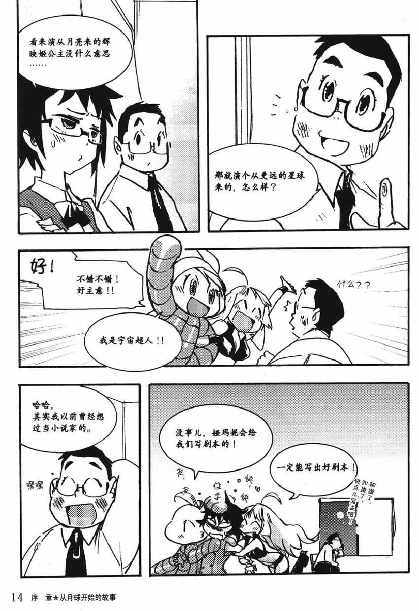 《欧姆社学习漫画》漫画 宇宙