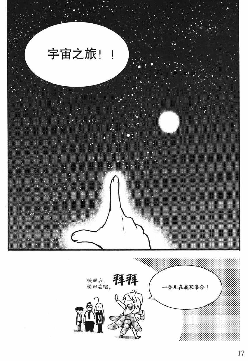 《欧姆社学习漫画》漫画 宇宙