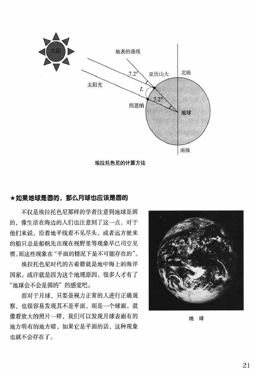 《欧姆社学习漫画》漫画 宇宙