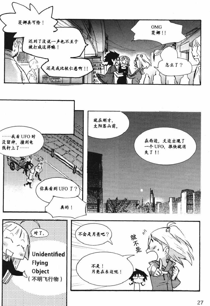 《欧姆社学习漫画》漫画 宇宙