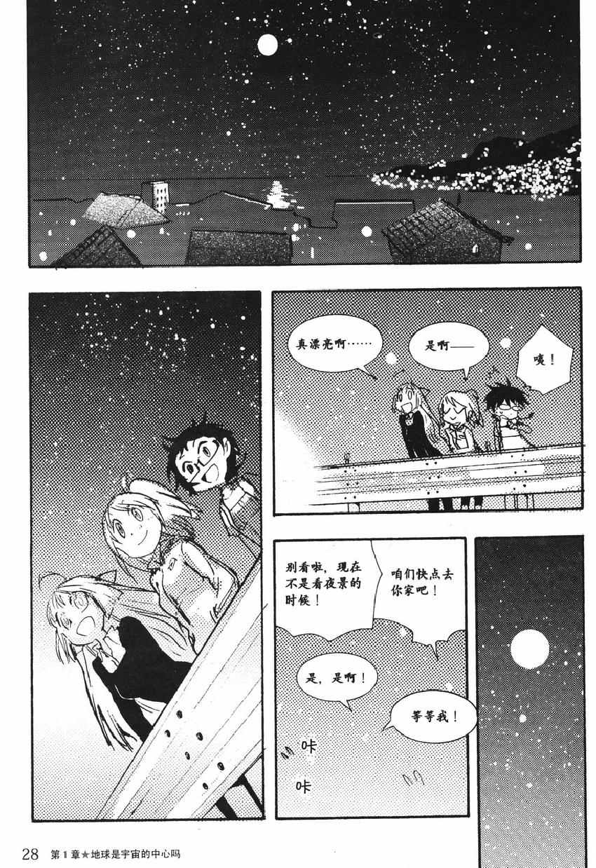 《欧姆社学习漫画》漫画 宇宙