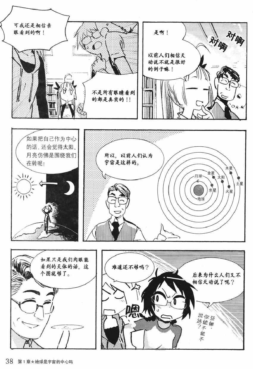 《欧姆社学习漫画》漫画 宇宙