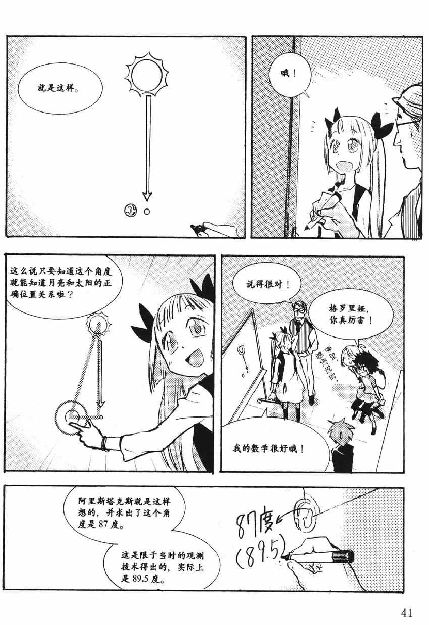 《欧姆社学习漫画》漫画 宇宙