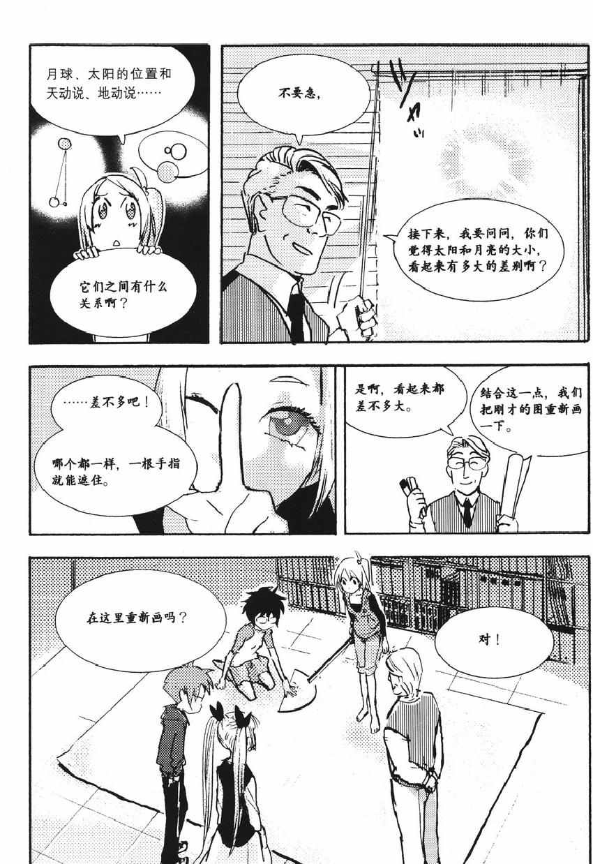 《欧姆社学习漫画》漫画 宇宙