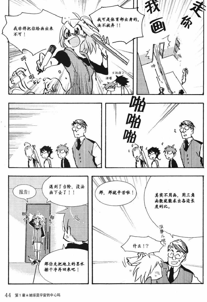 《欧姆社学习漫画》漫画 宇宙