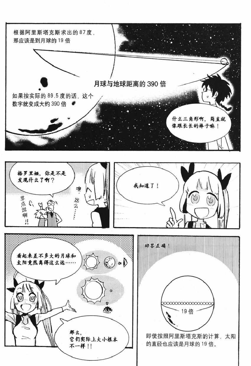 《欧姆社学习漫画》漫画 宇宙