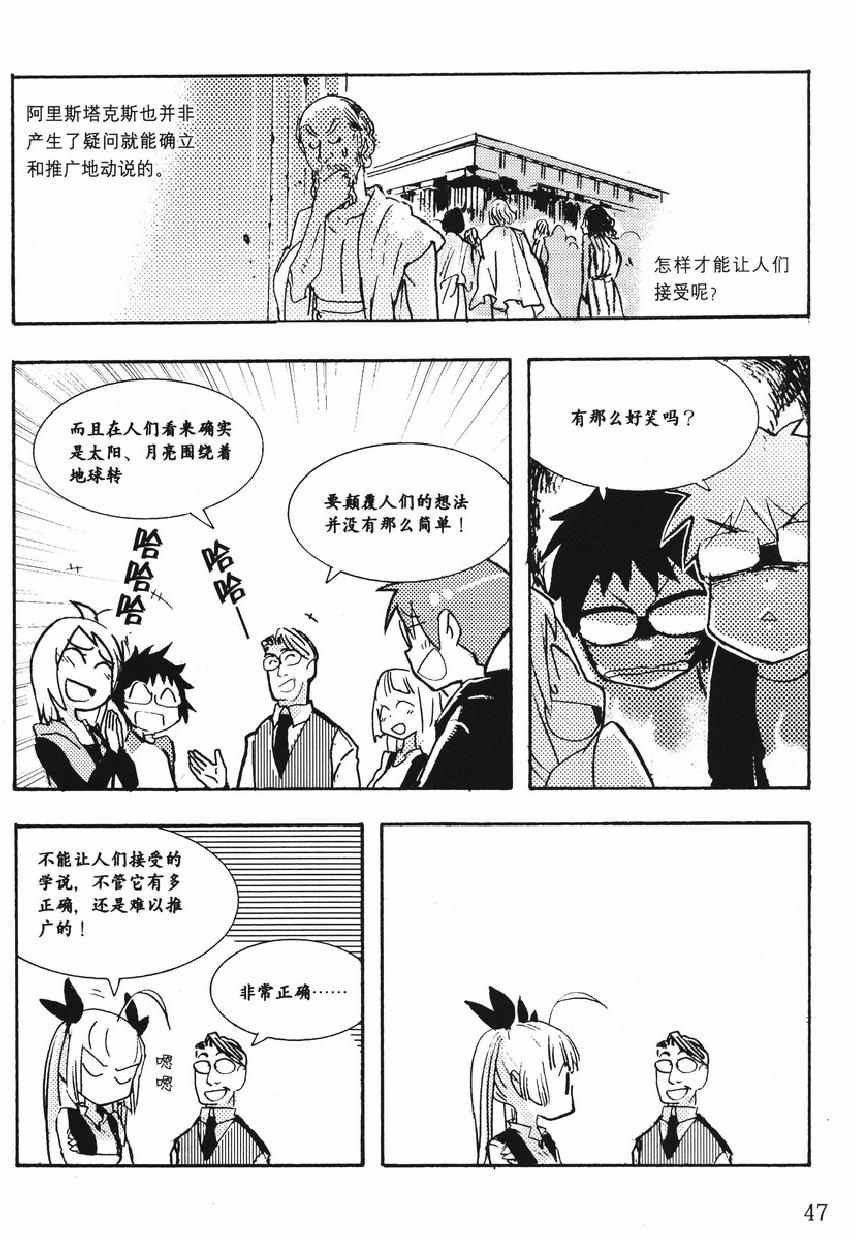 《欧姆社学习漫画》漫画 宇宙