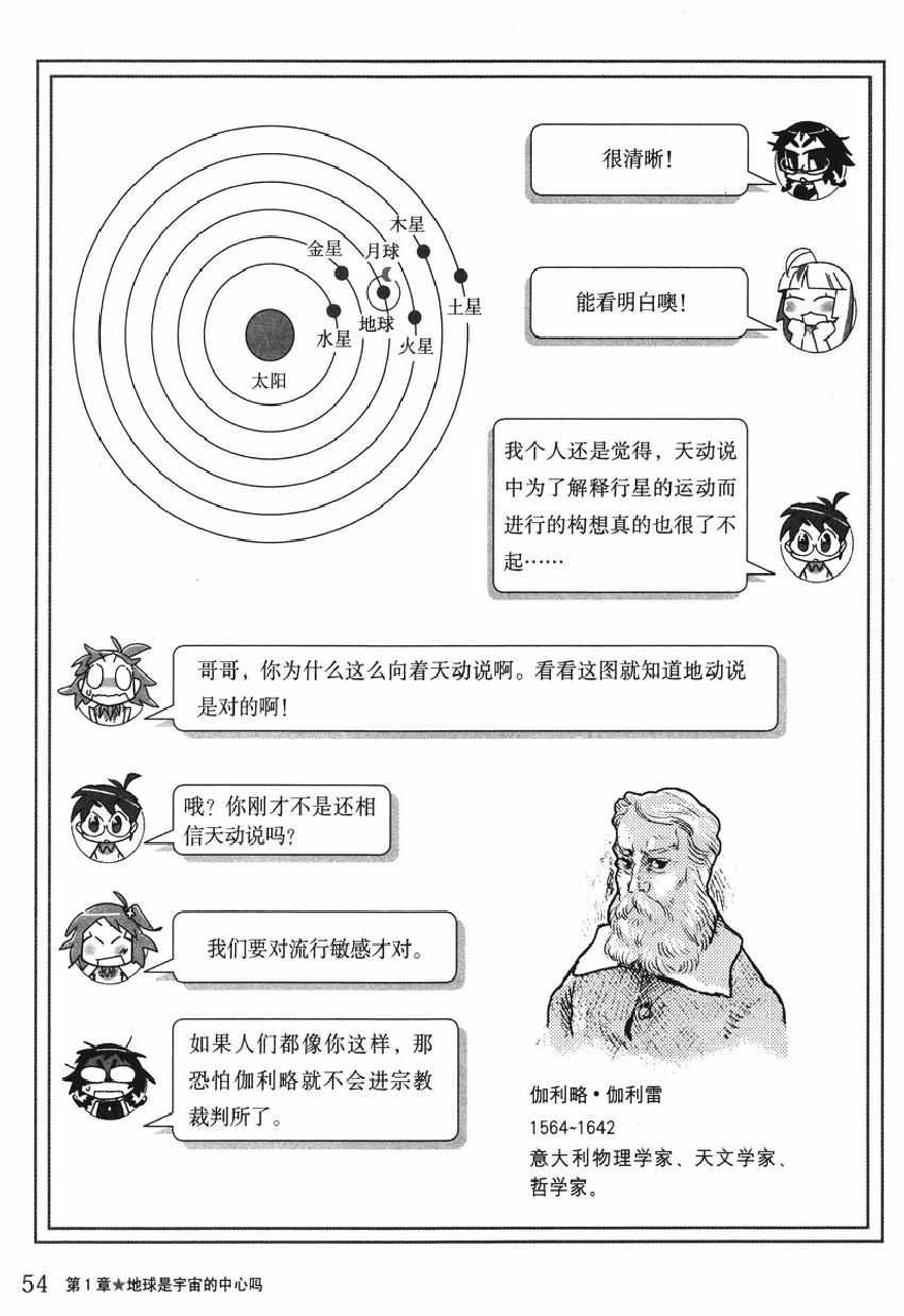 《欧姆社学习漫画》漫画 宇宙