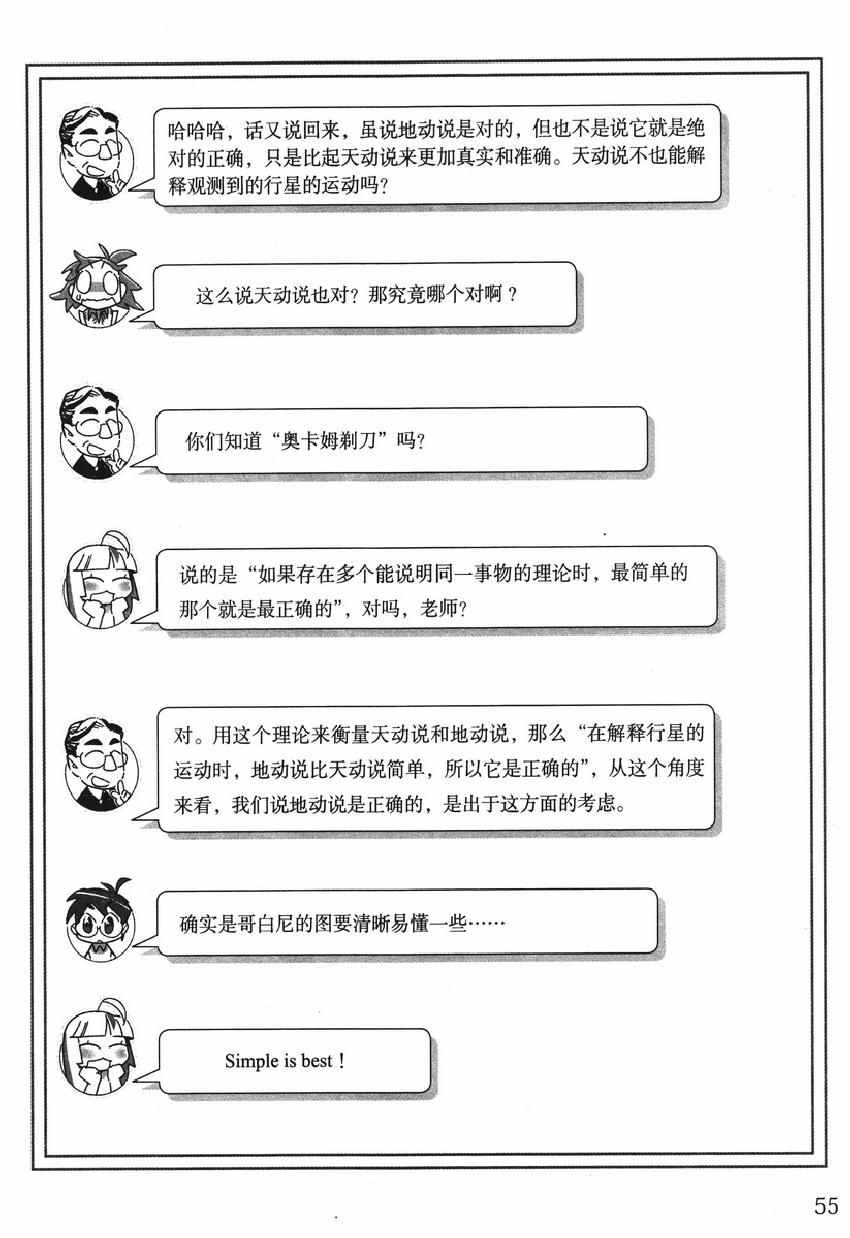 《欧姆社学习漫画》漫画 宇宙