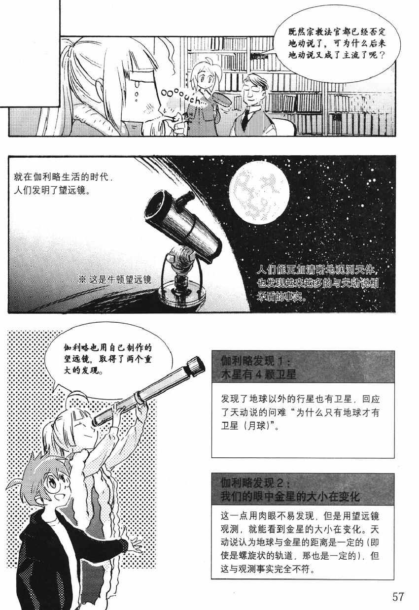 《欧姆社学习漫画》漫画 宇宙