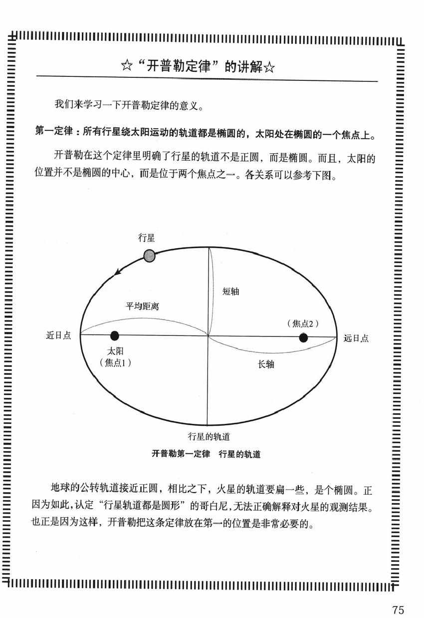 《欧姆社学习漫画》漫画 宇宙