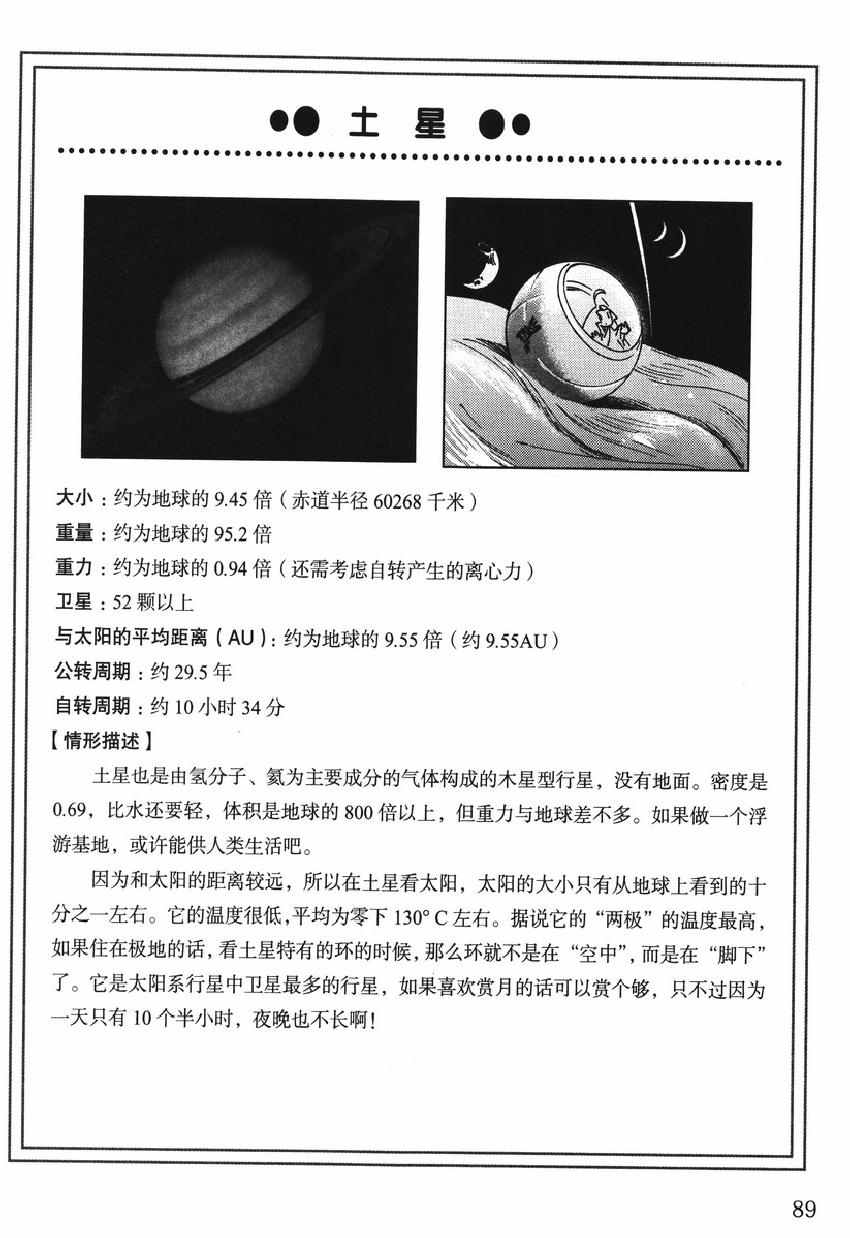 《欧姆社学习漫画》漫画 宇宙