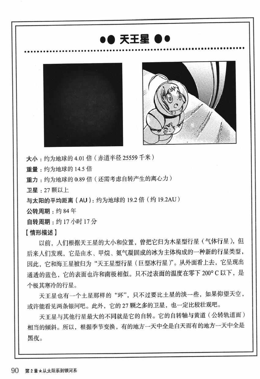 《欧姆社学习漫画》漫画 宇宙