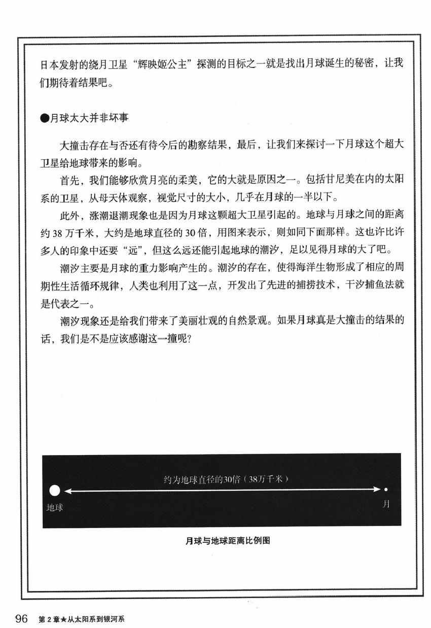 《欧姆社学习漫画》漫画 宇宙