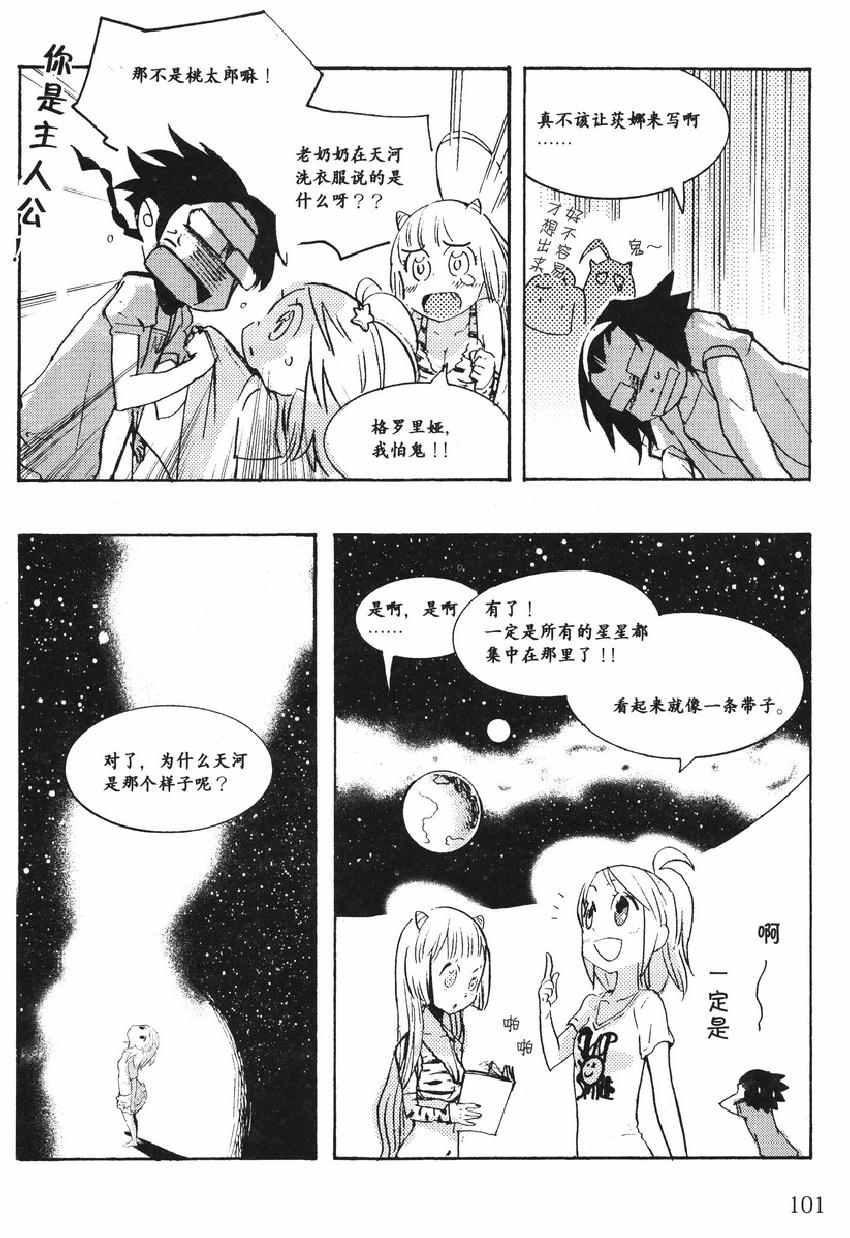 《欧姆社学习漫画》漫画 宇宙