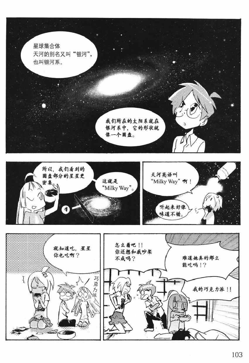 《欧姆社学习漫画》漫画 宇宙