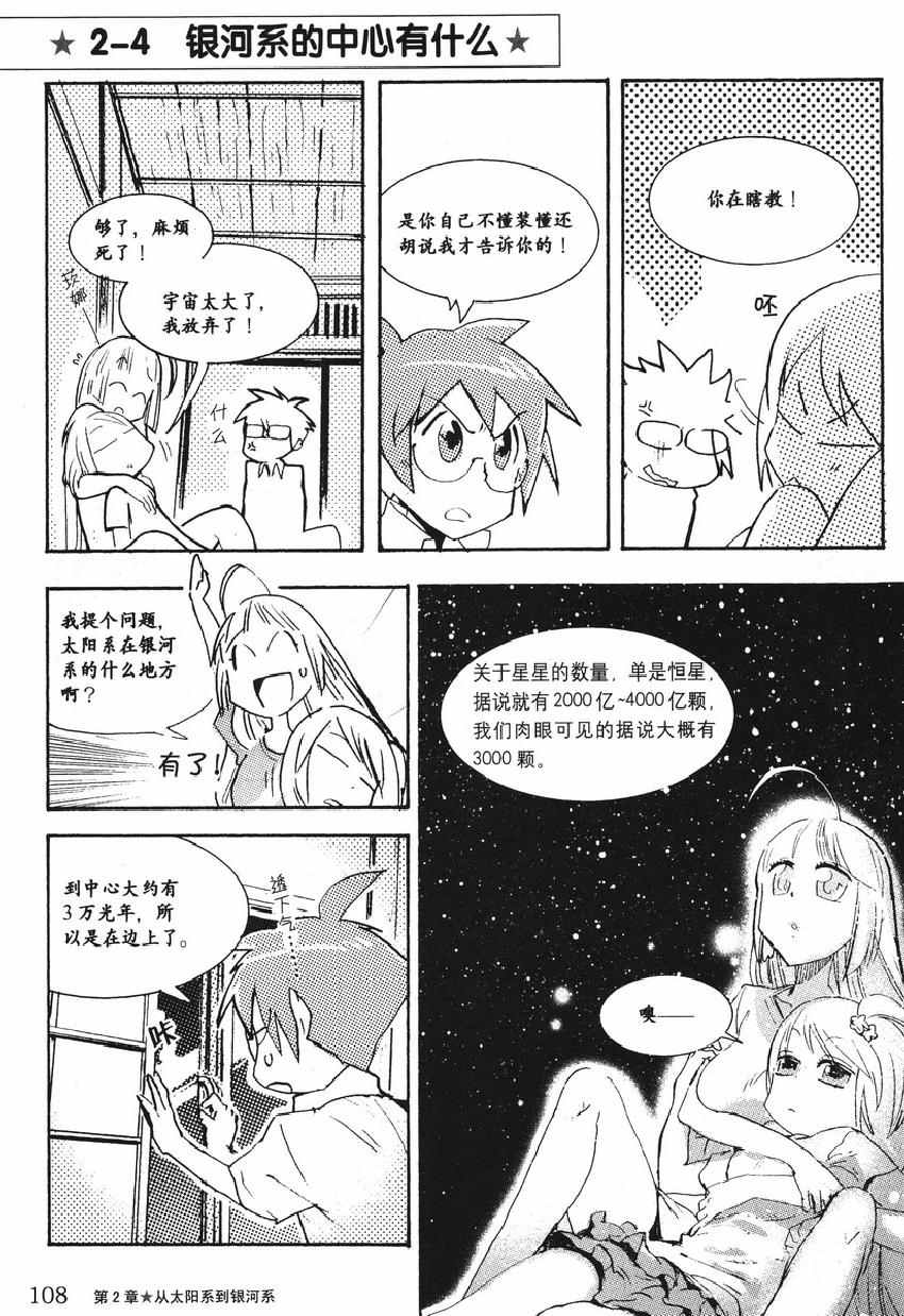 《欧姆社学习漫画》漫画 宇宙