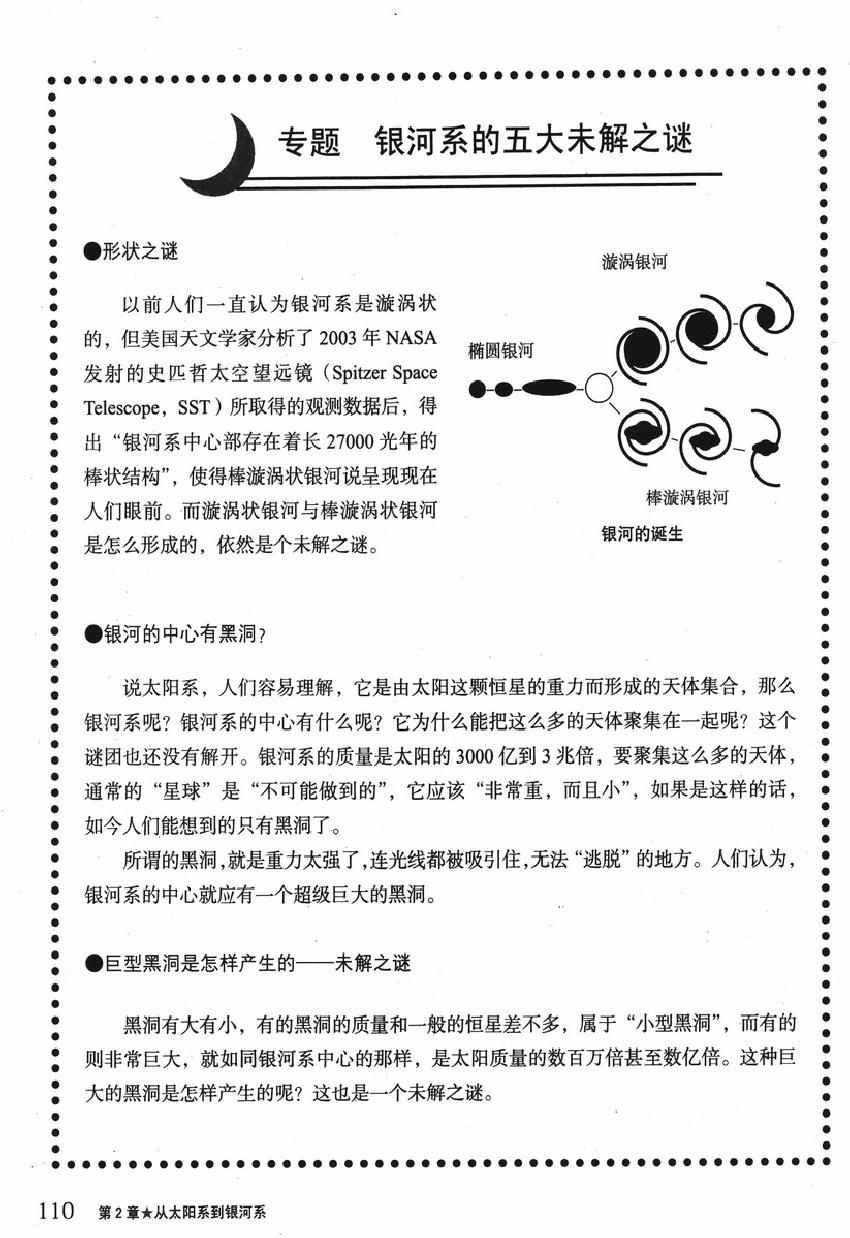 《欧姆社学习漫画》漫画 宇宙