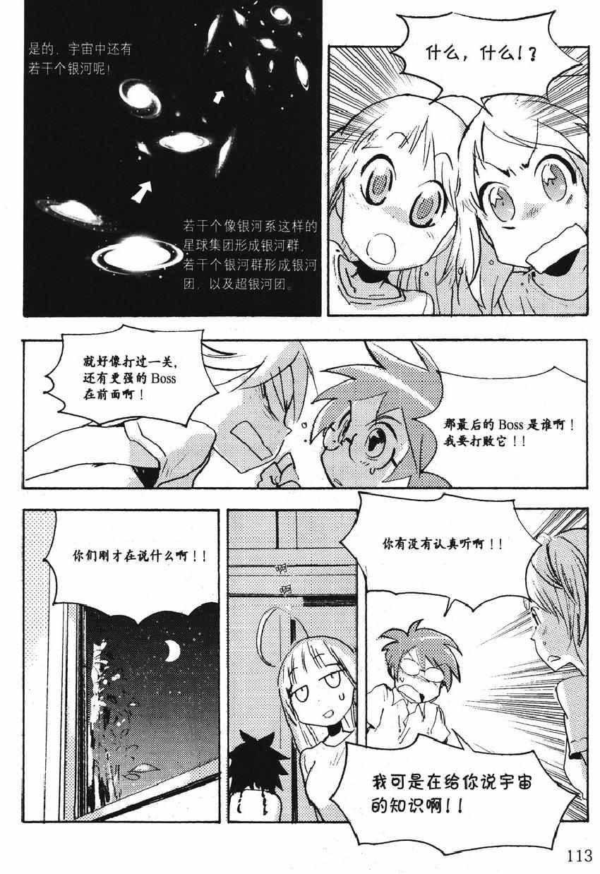 《欧姆社学习漫画》漫画 宇宙