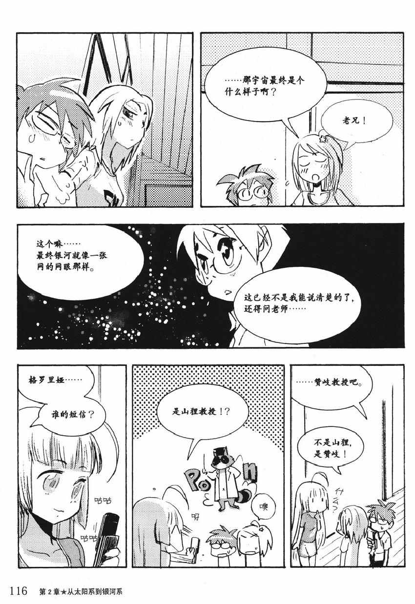 《欧姆社学习漫画》漫画 宇宙