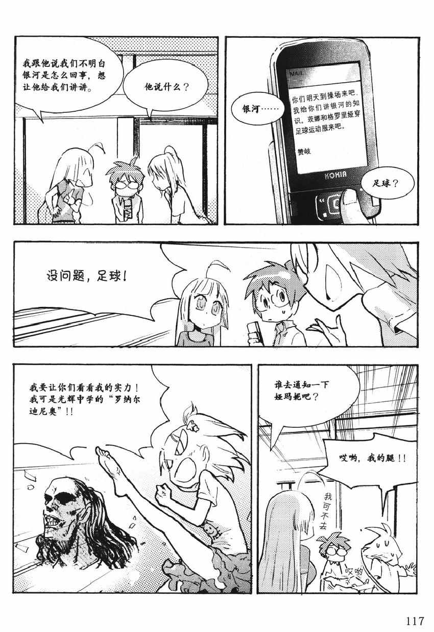 《欧姆社学习漫画》漫画 宇宙