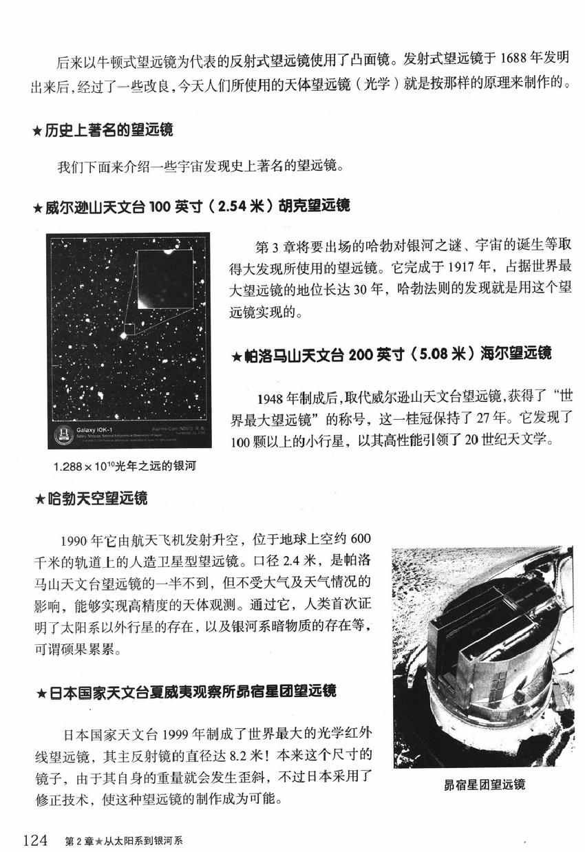 《欧姆社学习漫画》漫画 宇宙