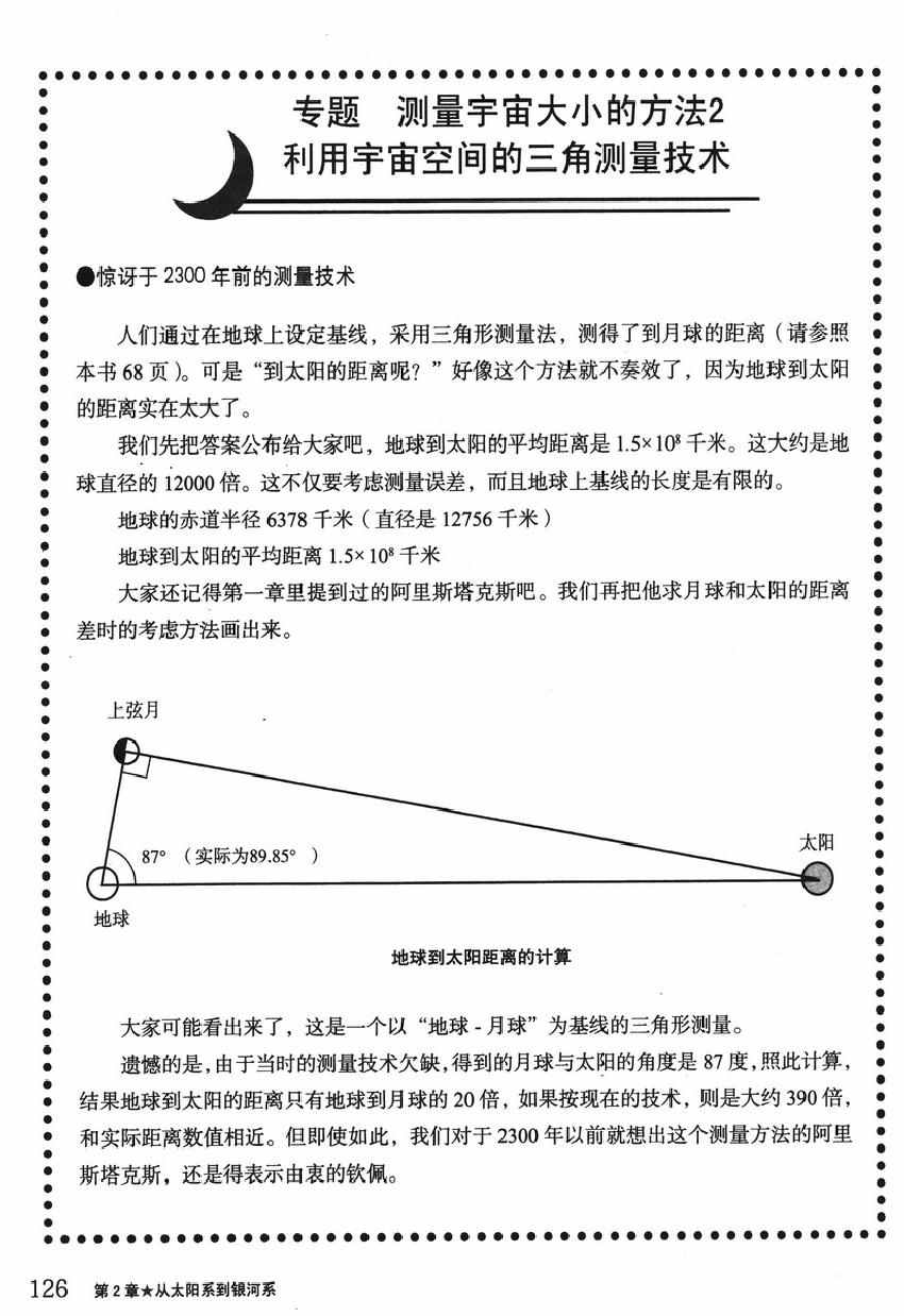 《欧姆社学习漫画》漫画 宇宙