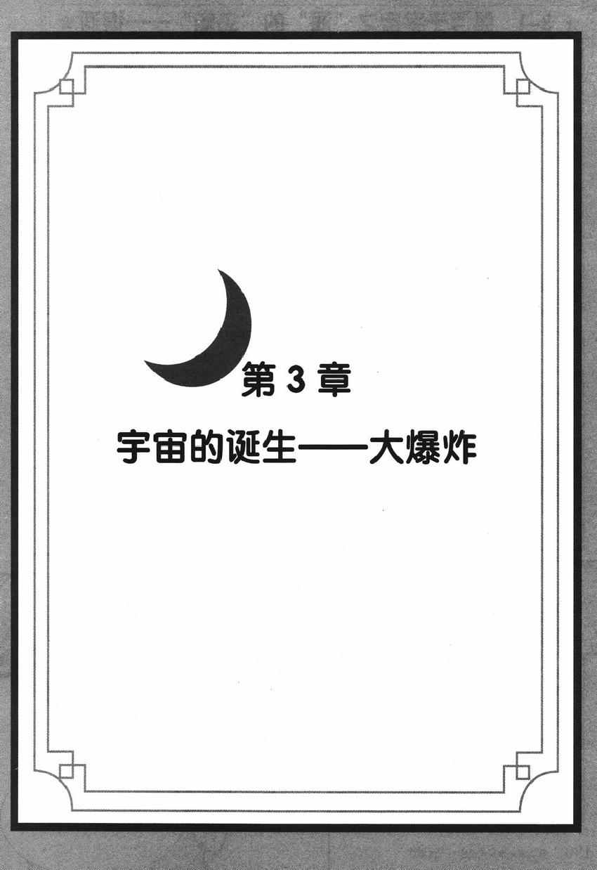 《欧姆社学习漫画》漫画 宇宙