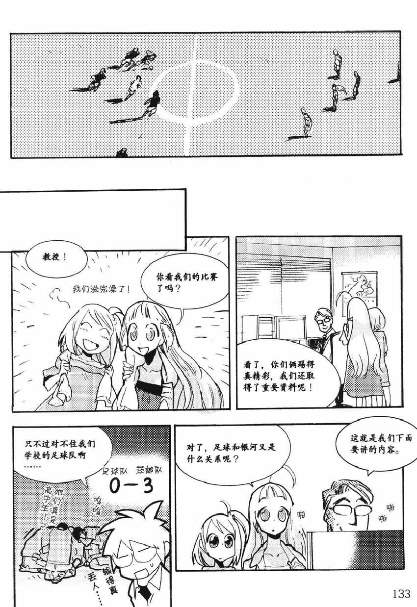 《欧姆社学习漫画》漫画 宇宙