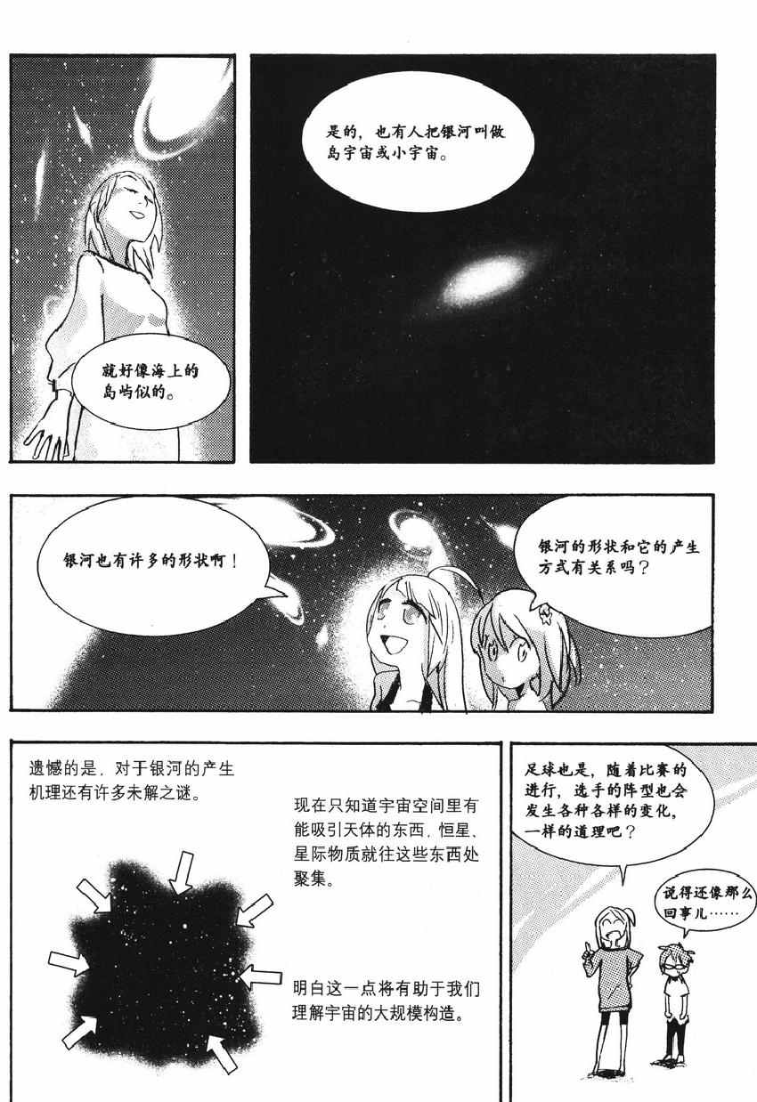 《欧姆社学习漫画》漫画 宇宙