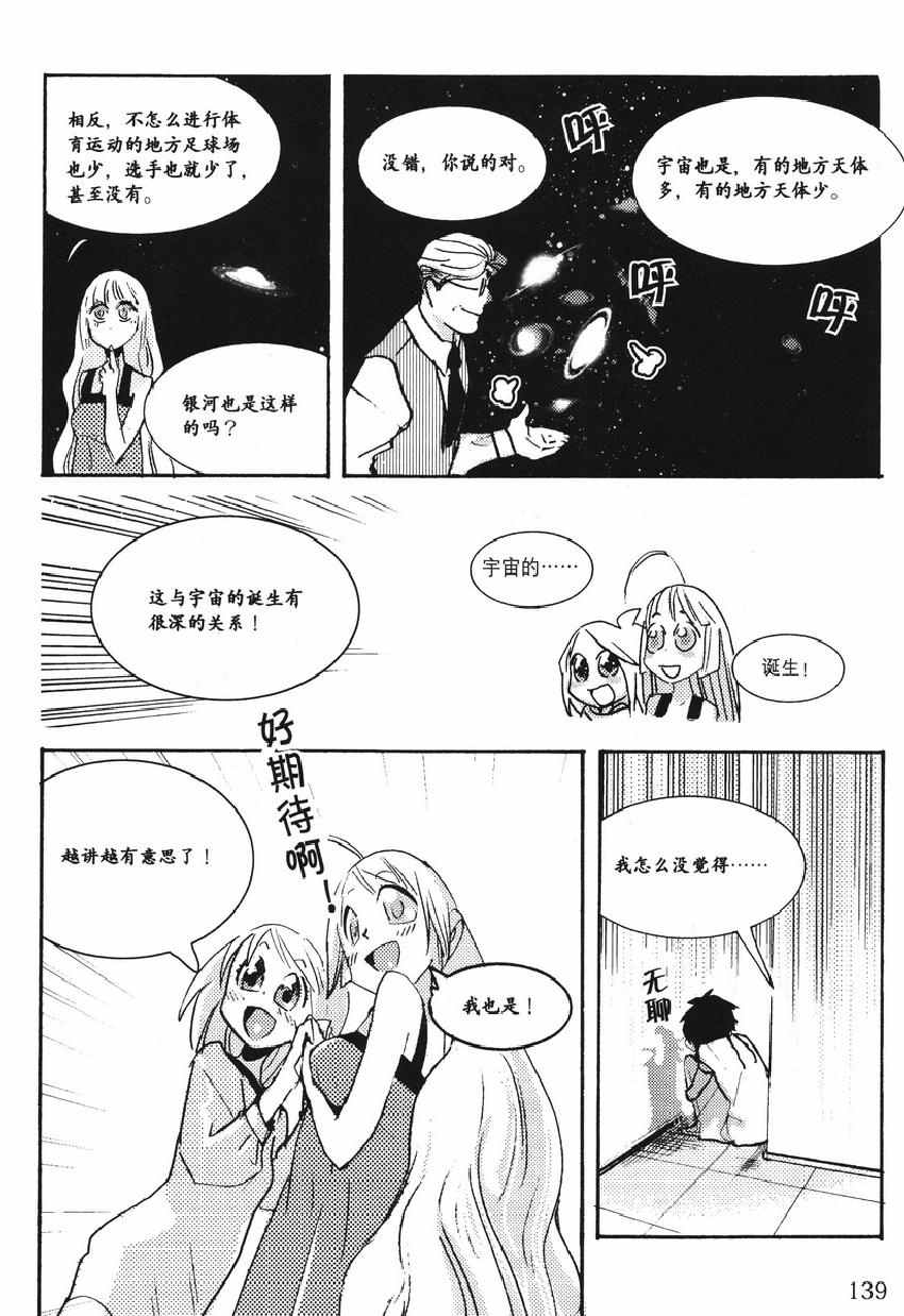 《欧姆社学习漫画》漫画 宇宙