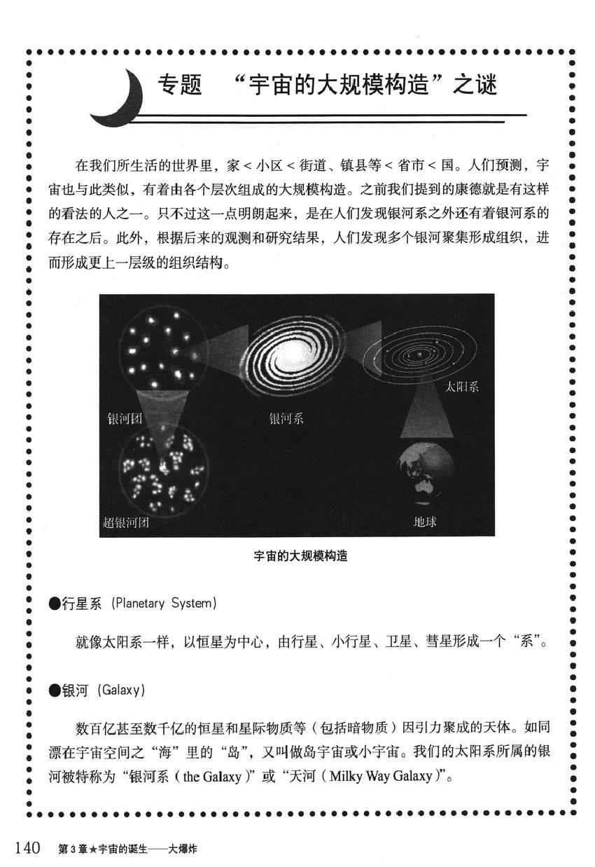 《欧姆社学习漫画》漫画 宇宙