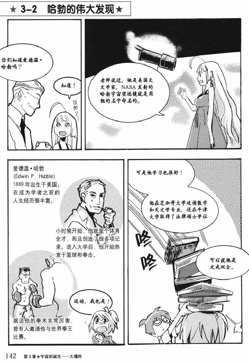 《欧姆社学习漫画》漫画 宇宙