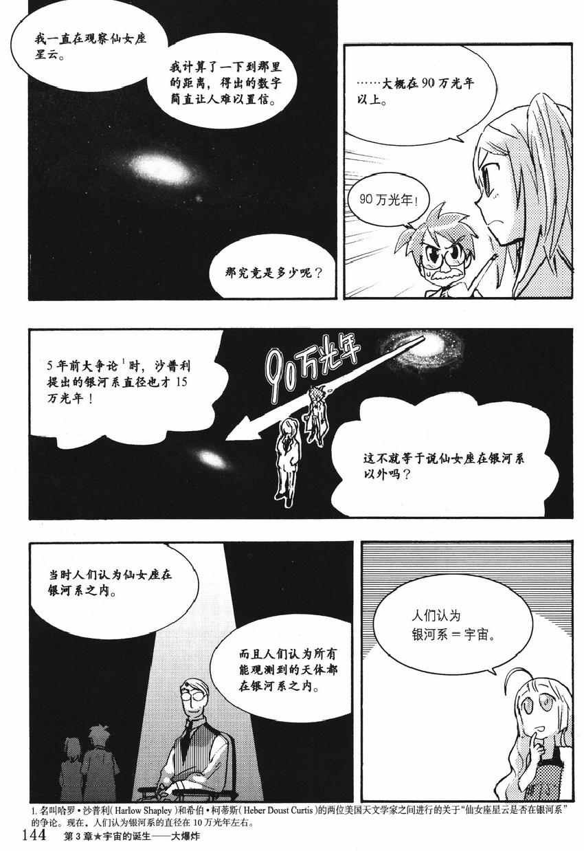 《欧姆社学习漫画》漫画 宇宙