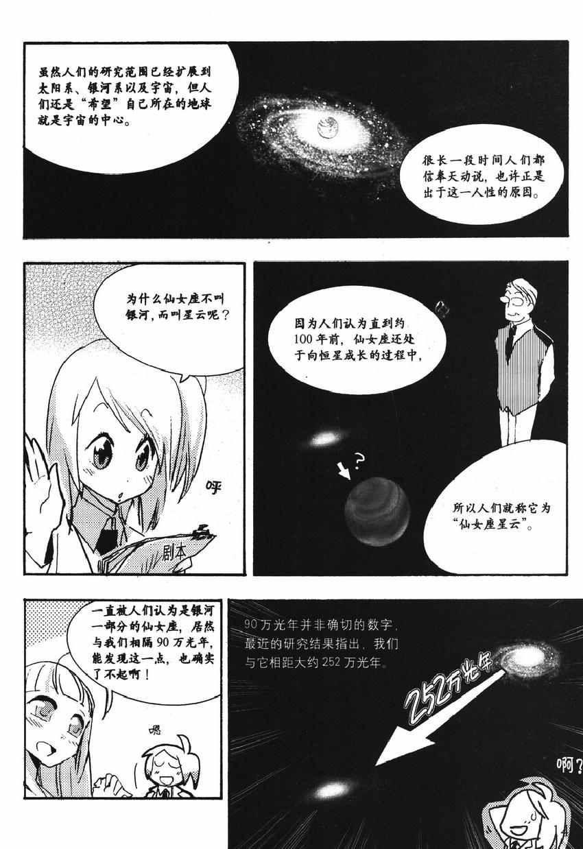 《欧姆社学习漫画》漫画 宇宙