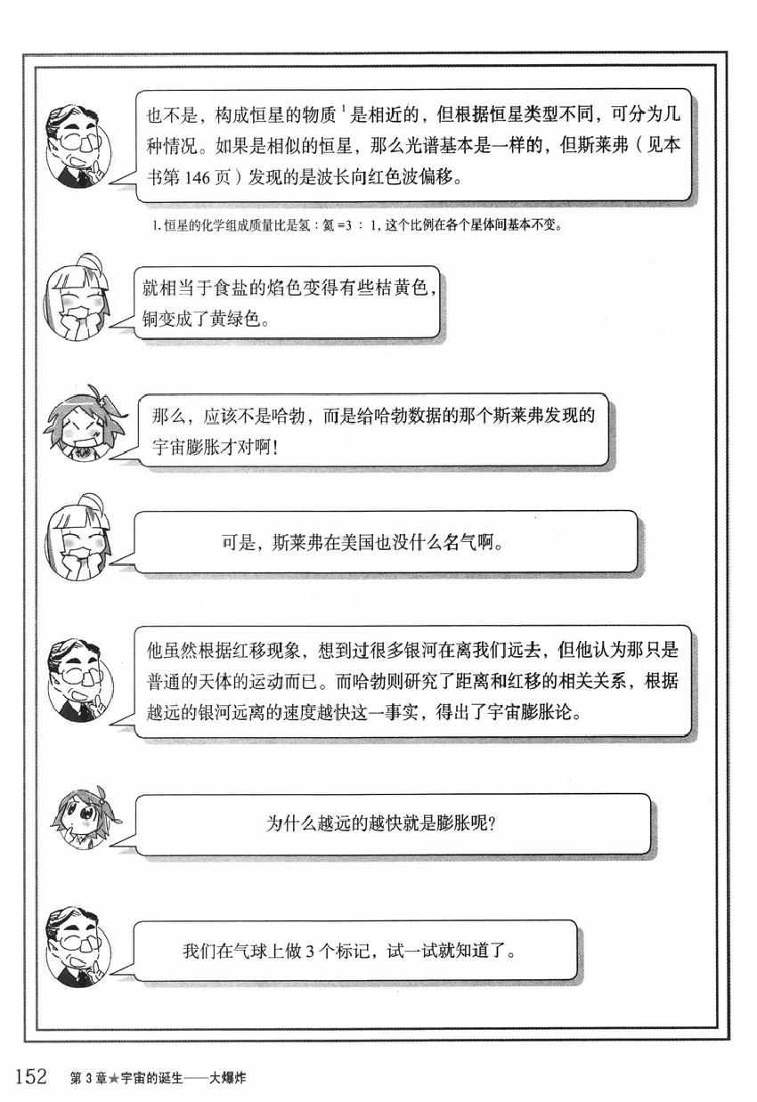 《欧姆社学习漫画》漫画 宇宙