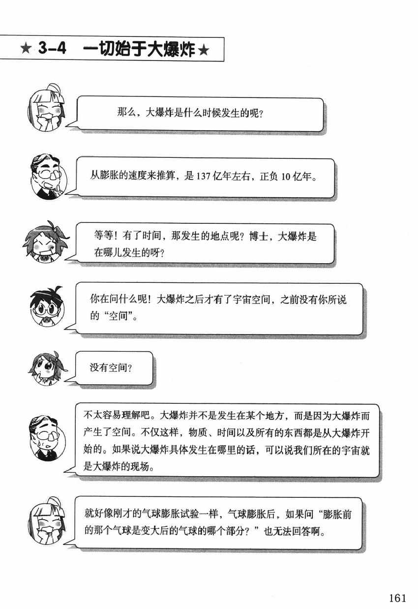 《欧姆社学习漫画》漫画 宇宙