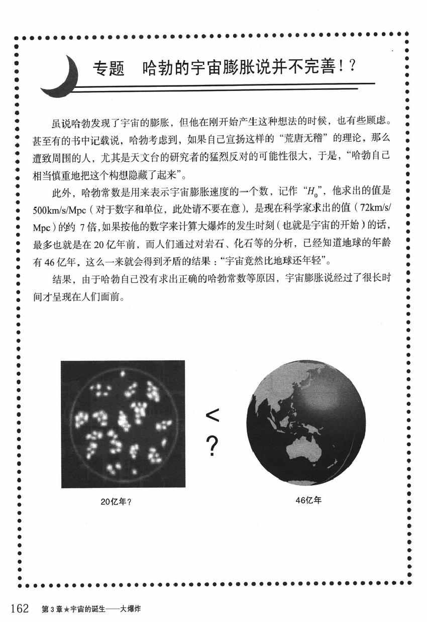 《欧姆社学习漫画》漫画 宇宙