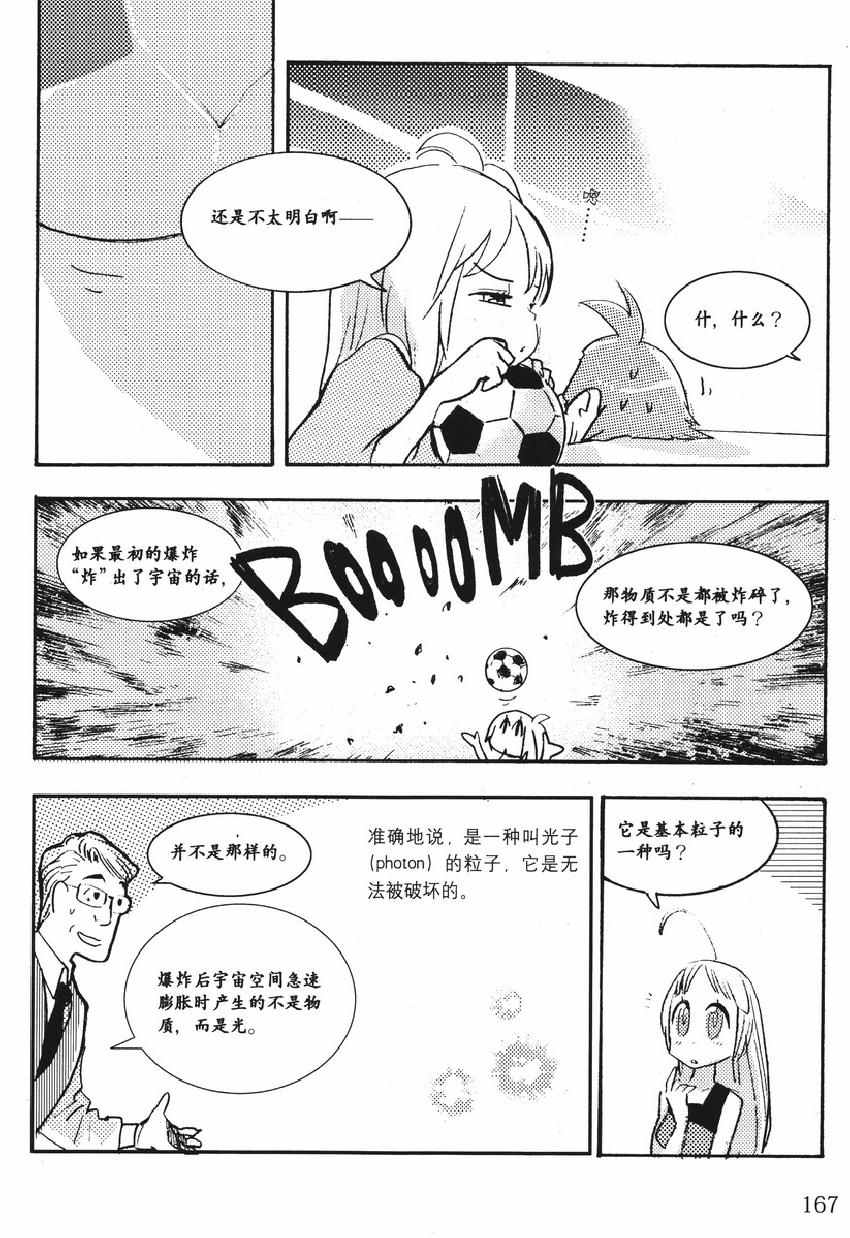 《欧姆社学习漫画》漫画 宇宙