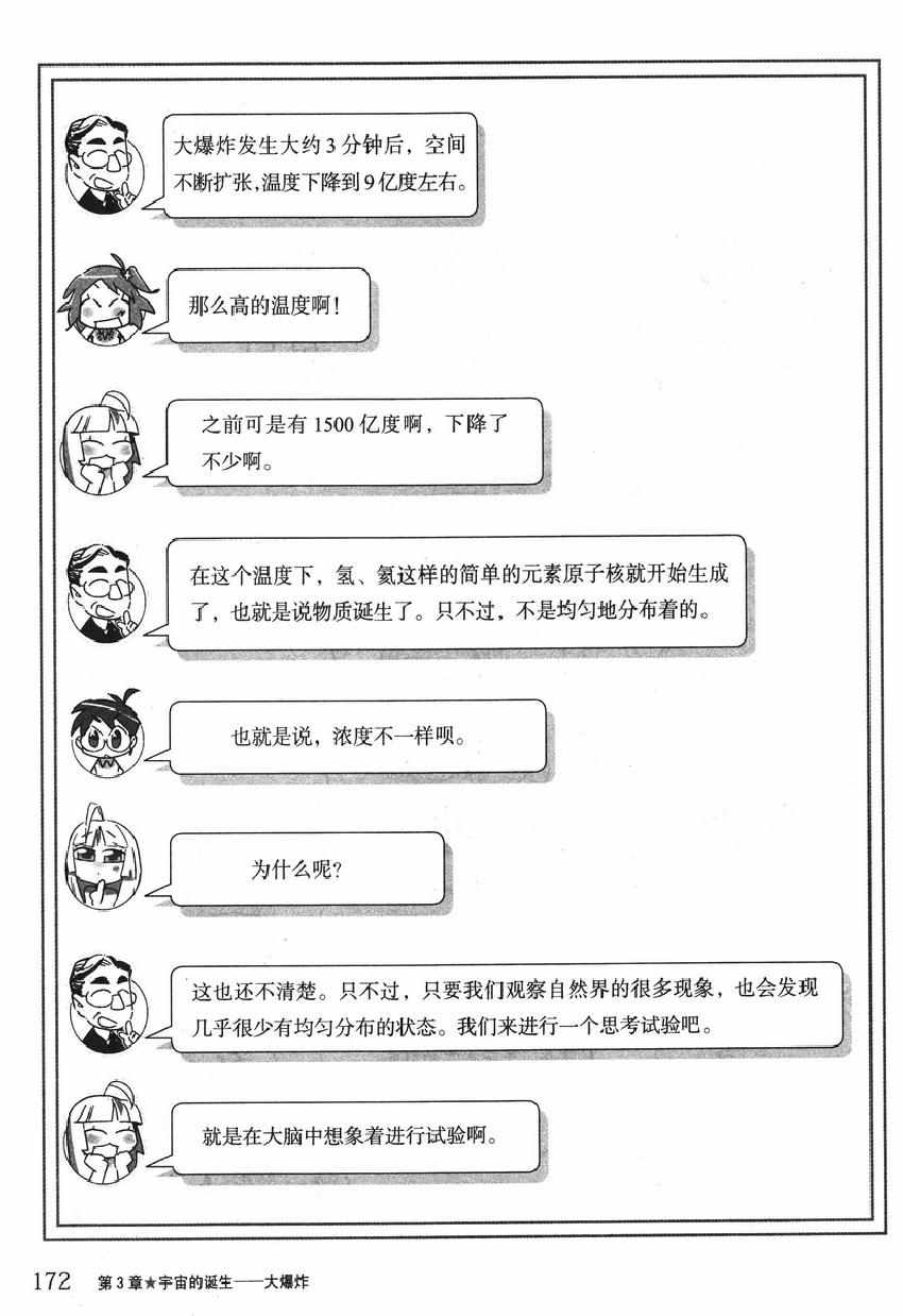 《欧姆社学习漫画》漫画 宇宙