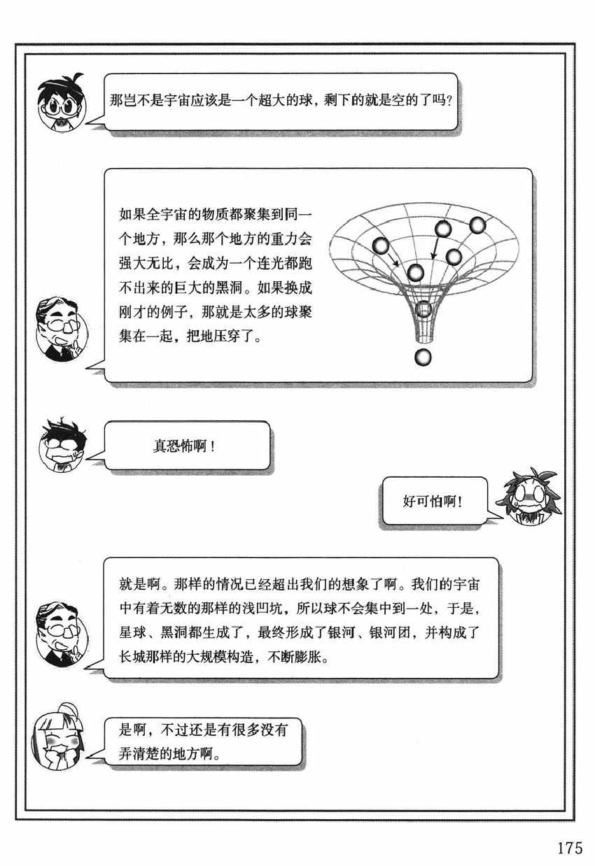 《欧姆社学习漫画》漫画 宇宙