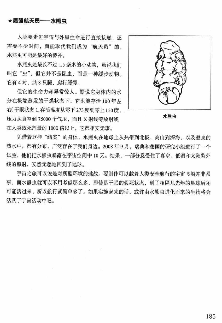 《欧姆社学习漫画》漫画 宇宙