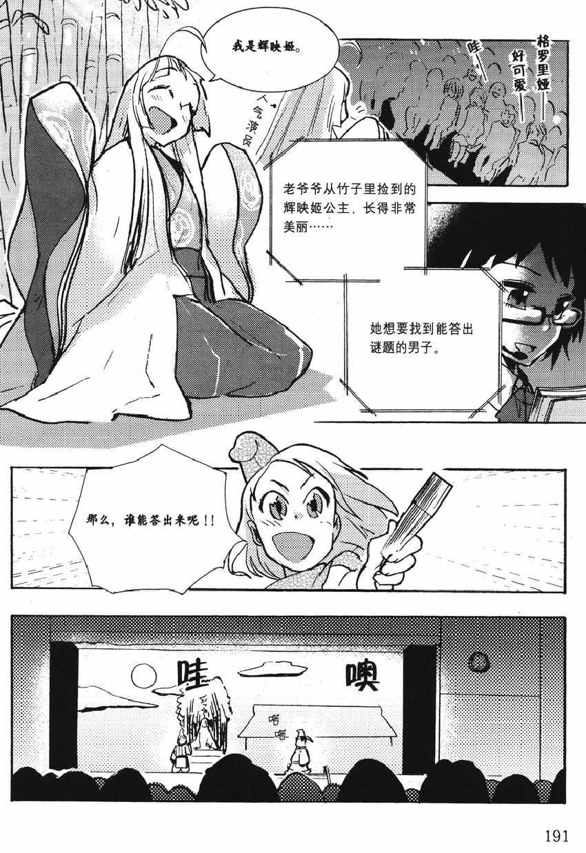 《欧姆社学习漫画》漫画 宇宙