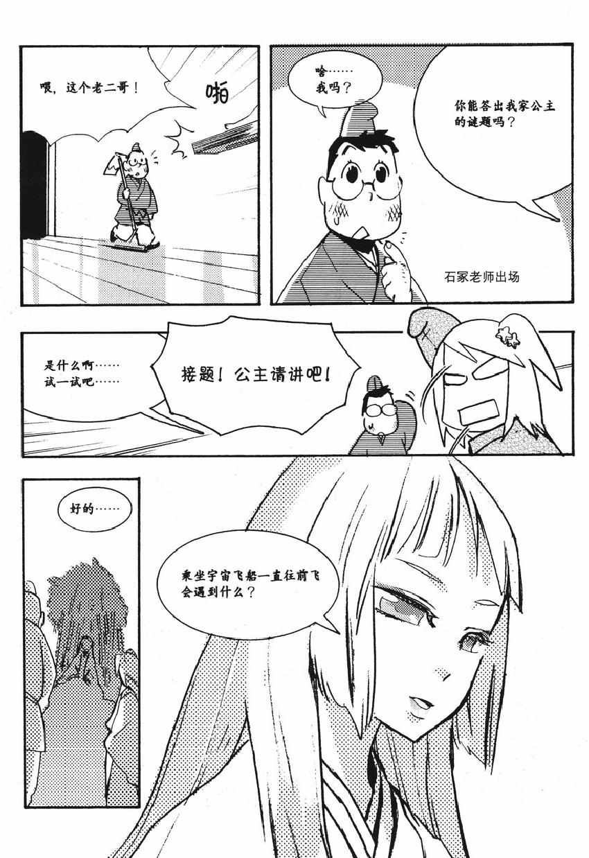 《欧姆社学习漫画》漫画 宇宙